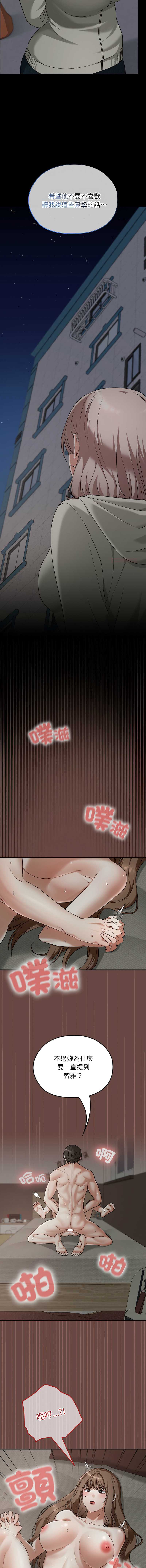 校花的双面生活 第25话 第13页