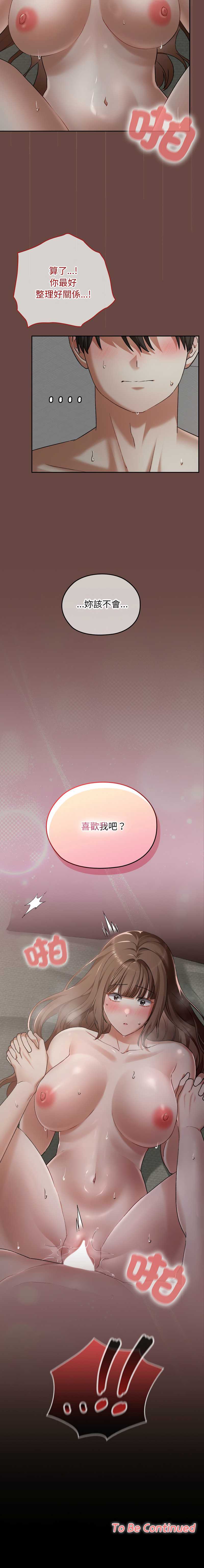 校花的双面生活 第25话 第15页