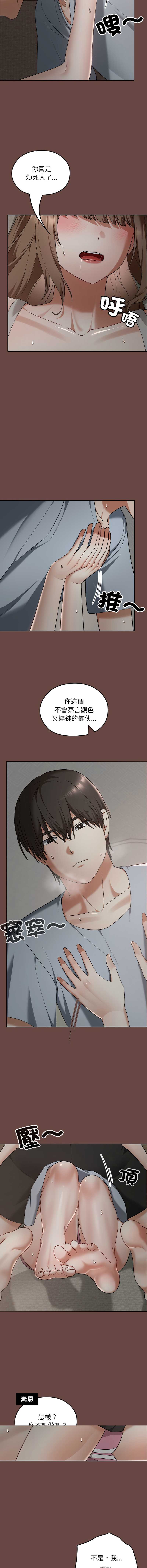 校花的双面生活 第25话 第5页
