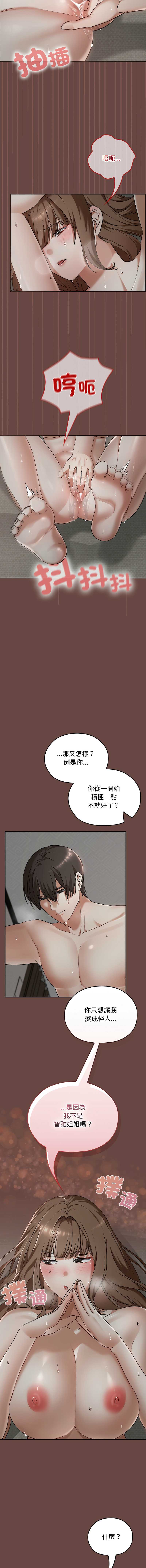 校花的双面生活 第25话 第9页