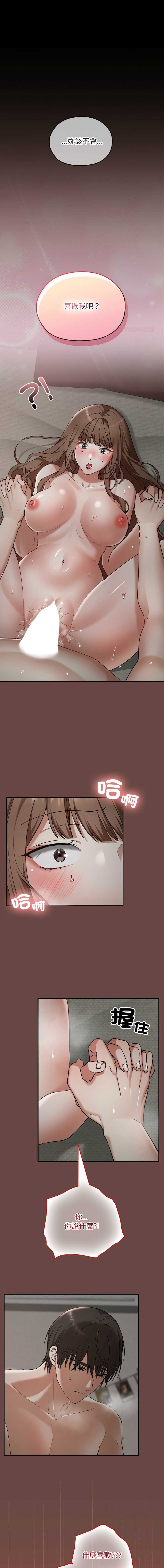 校花的双面生活 第26话 第1页