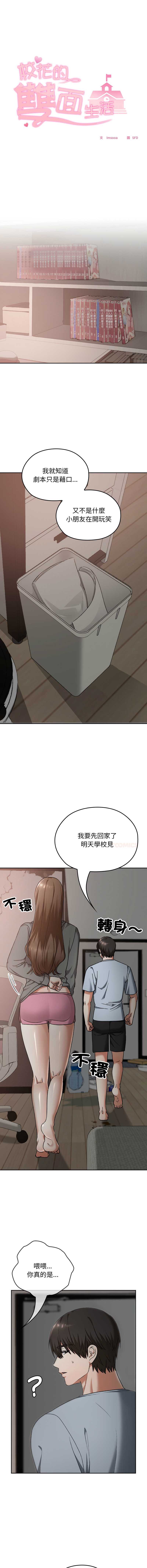 校花的双面生活 第26话 第13页