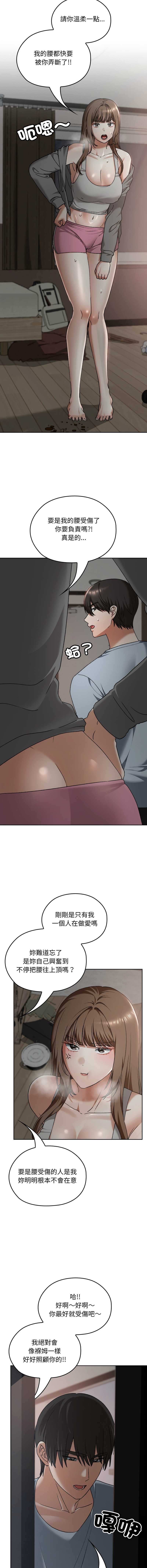 校花的双面生活 第26话 第14页