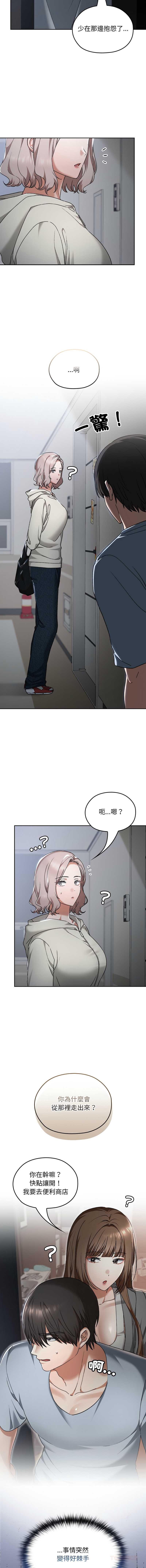 校花的双面生活 第26话 第15页