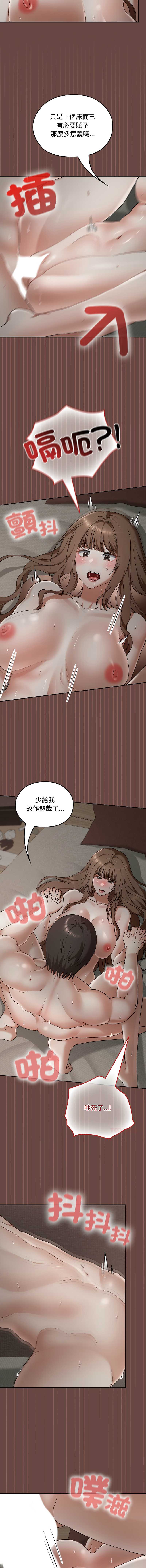校花的双面生活 第26话 第3页