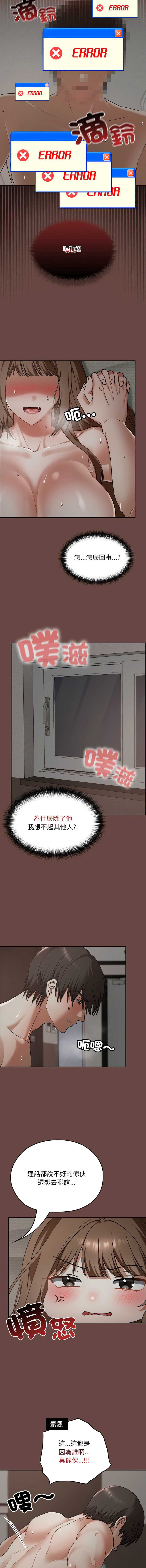 校花的双面生活 第26话 第5页