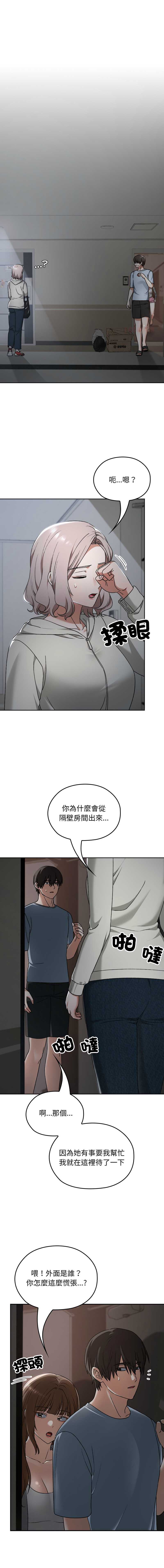 校花的双面生活 第27话 第1页