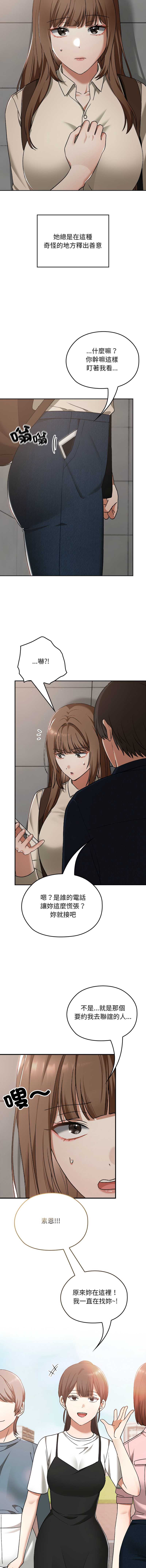 校花的双面生活 第27话 第10页