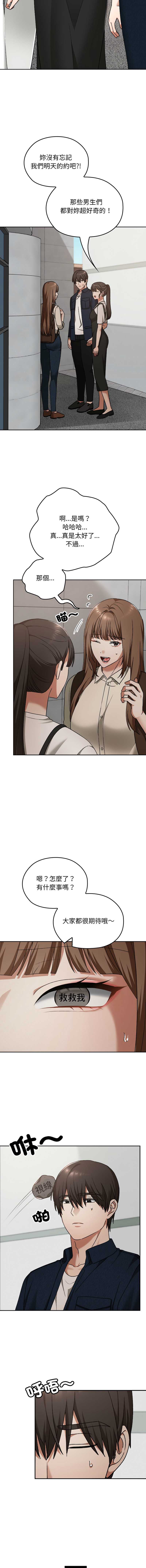 校花的双面生活 第27话 第11页