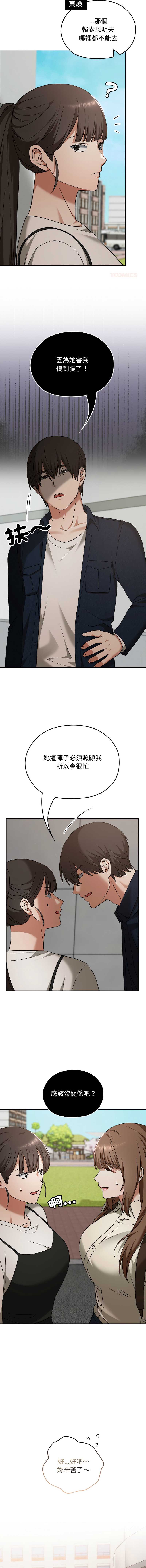 校花的双面生活 第27话 第12页