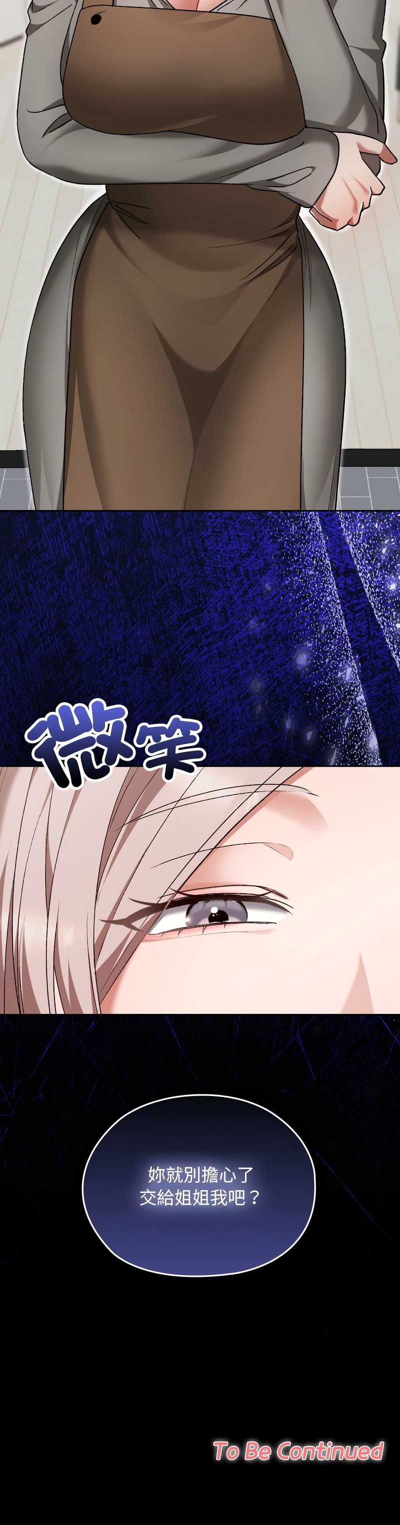 校花的双面生活 第27话 第17页