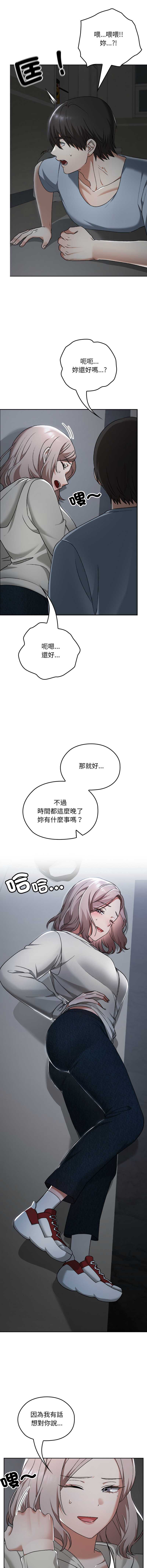 校花的双面生活 第27话 第3页