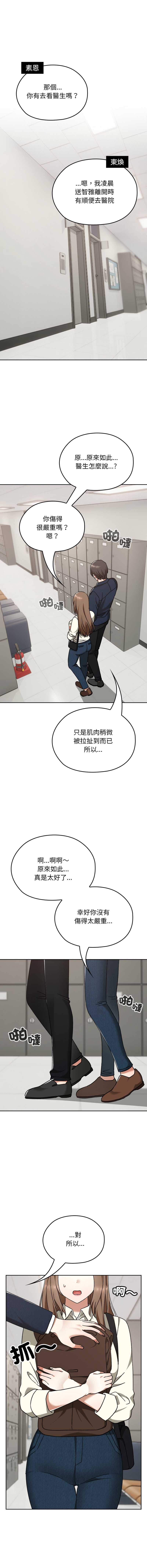 校花的双面生活 第27话 第5页