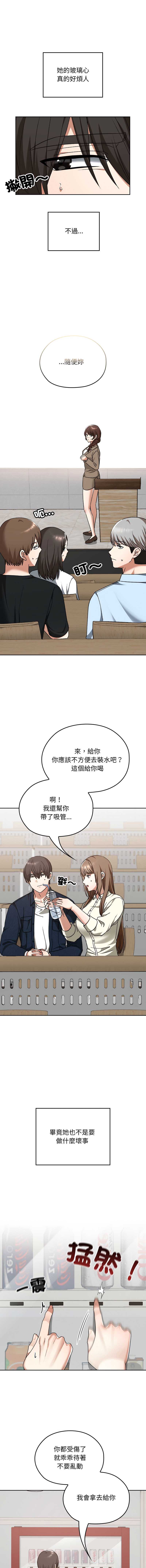 校花的双面生活 第27话 第7页