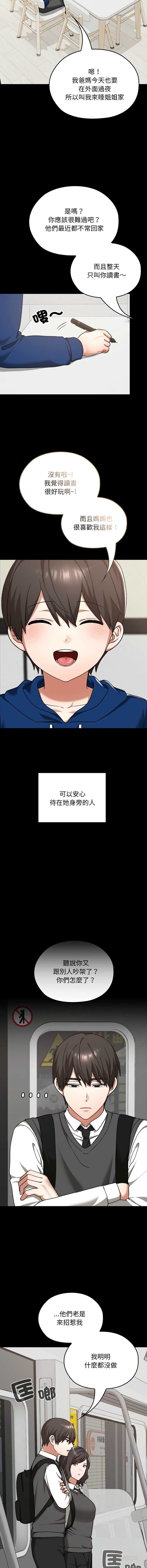 校花的双面生活 第28话 第12页