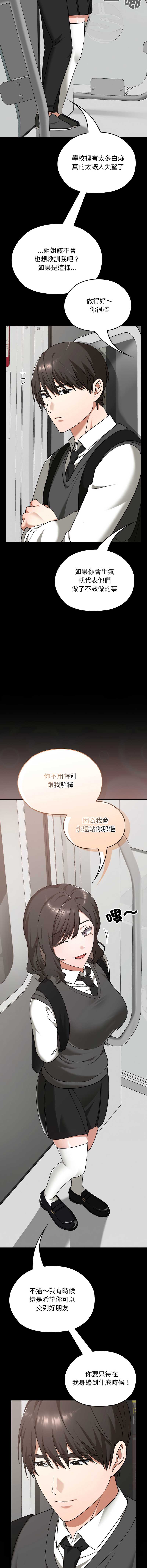 校花的双面生活 第28话 第13页