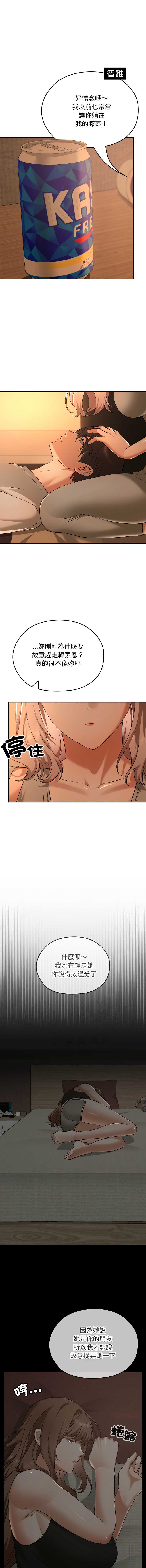 校花的双面生活 第28话 第15页
