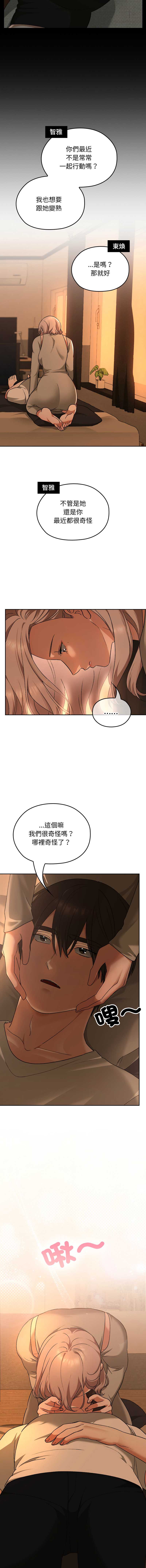 校花的双面生活 第28话 第16页