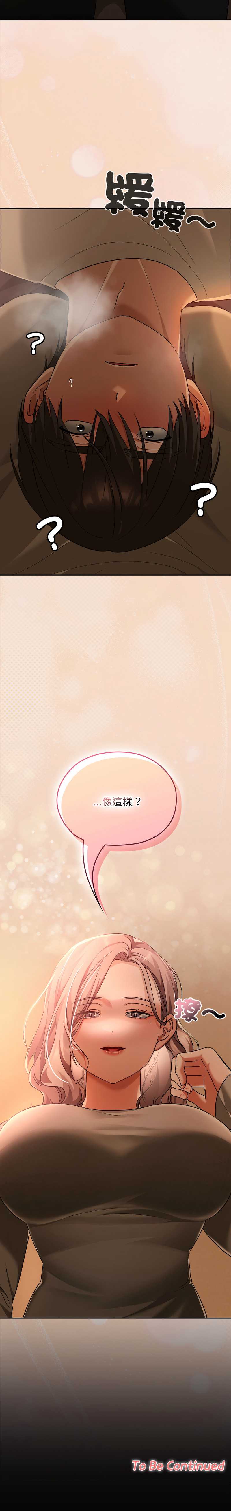 校花的双面生活 第28话 第17页