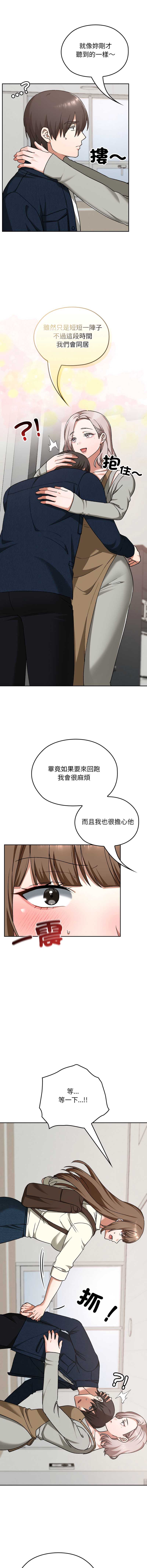 校花的双面生活 第28话 第2页