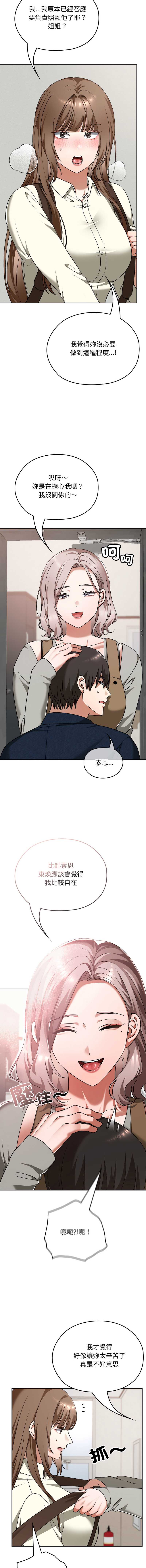 校花的双面生活 第28话 第3页