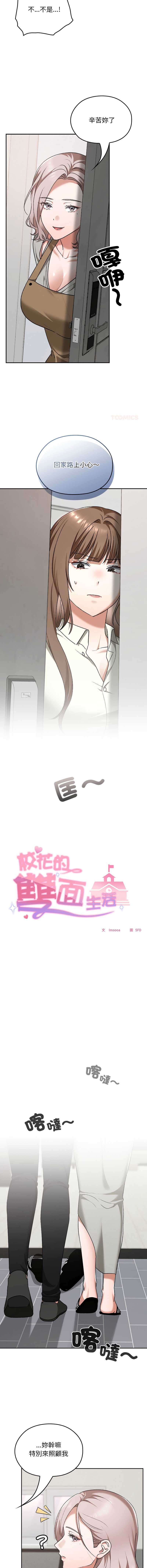 校花的双面生活 第28话 第4页