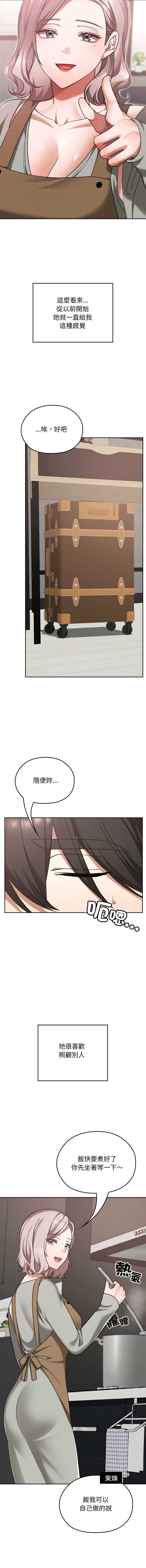 校花的双面生活 第28话 第6页
