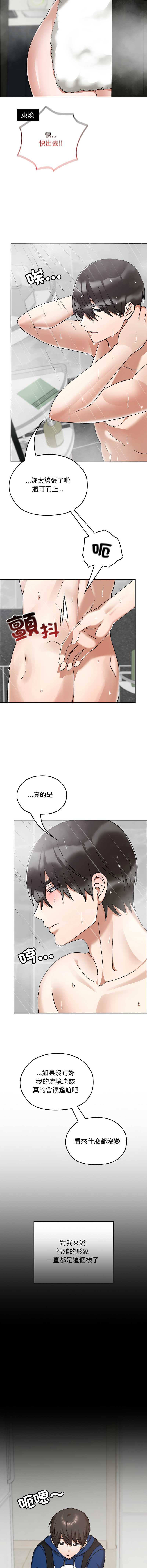 校花的双面生活 第28话 第8页