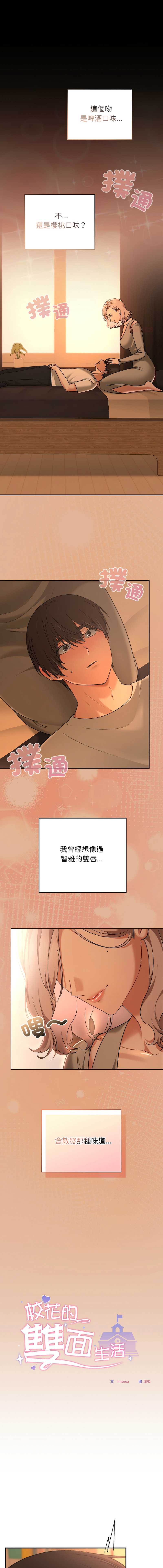 校花的双面生活 第29话 第1页
