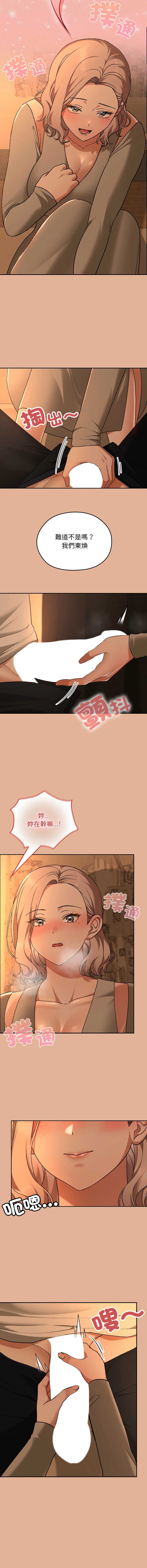 校花的双面生活 第29话 第13页