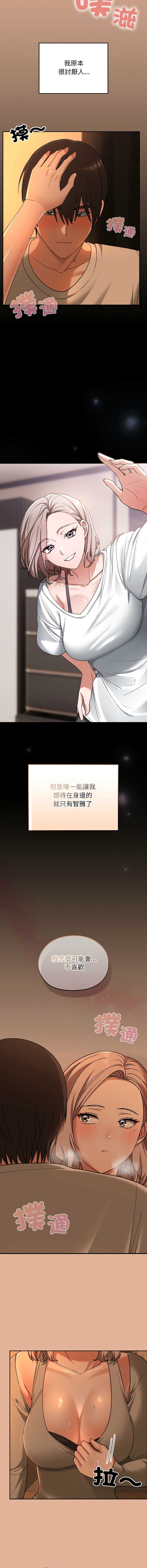 校花的双面生活 第29话 第15页