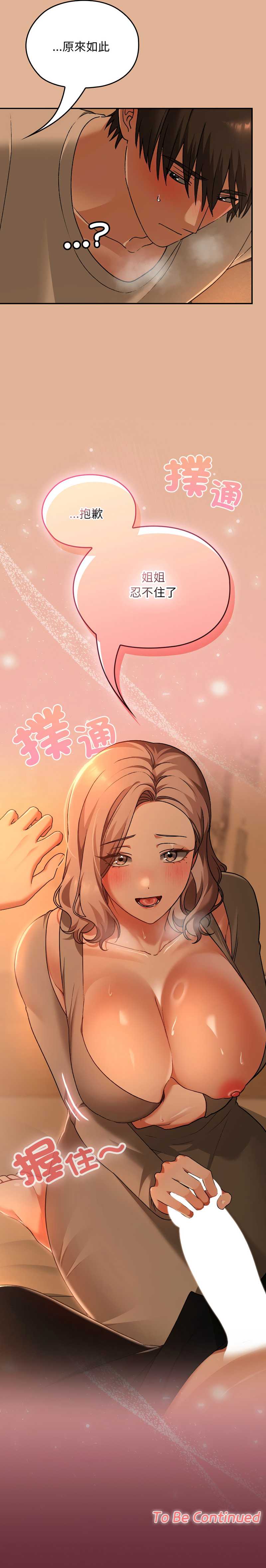 校花的双面生活 第29话 第16页