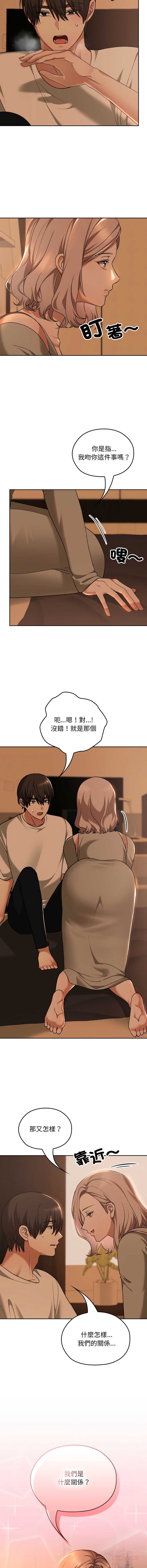 校花的双面生活 第29话 第3页