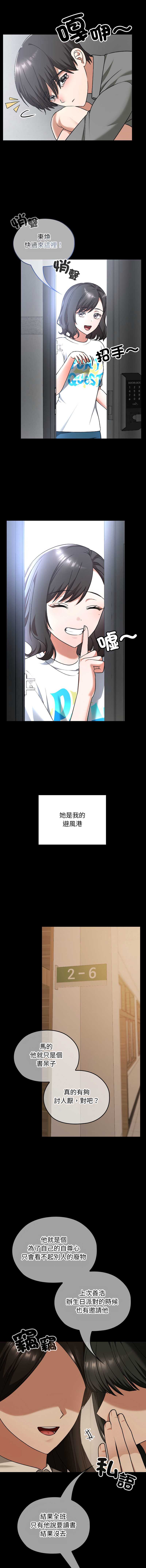 校花的双面生活 第29话 第5页