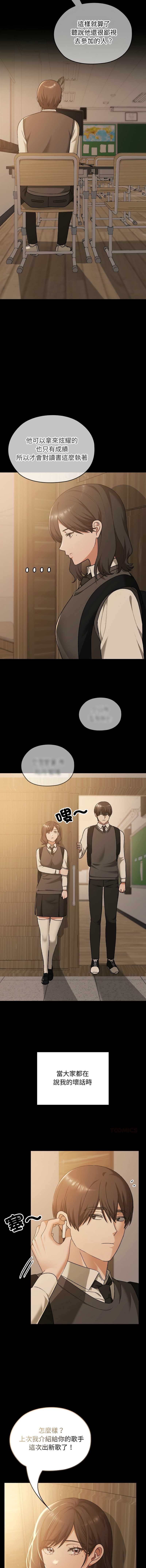 校花的双面生活 第29话 第6页