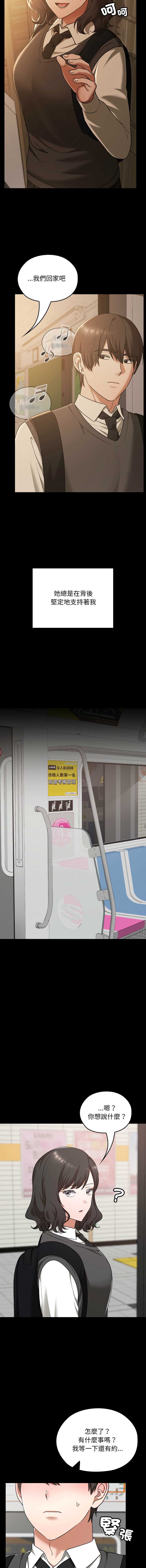 校花的双面生活 第29话 第7页