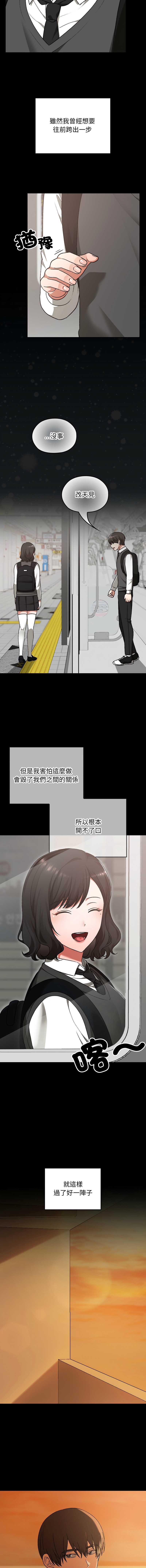 校花的双面生活 第29话 第8页
