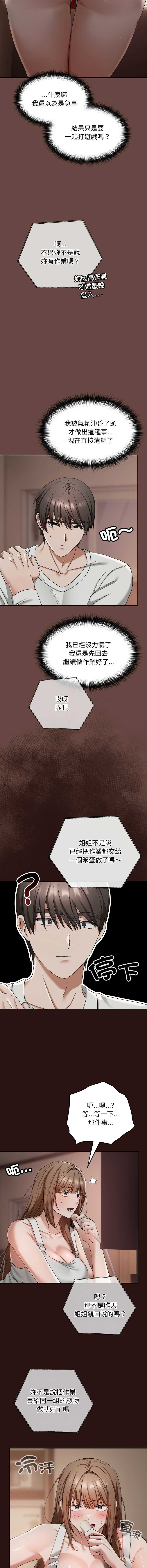校花的双面生活 第3话 第11页
