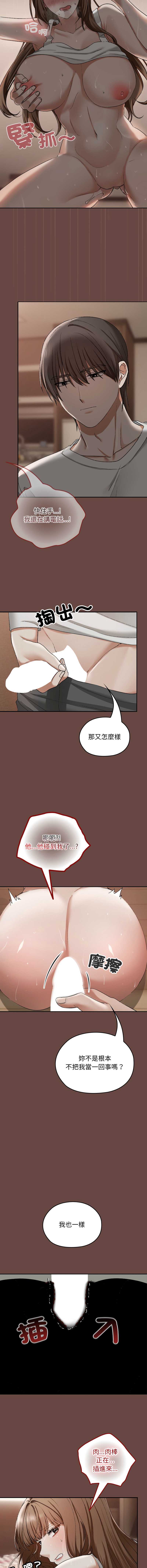 校花的双面生活 第3话 第17页