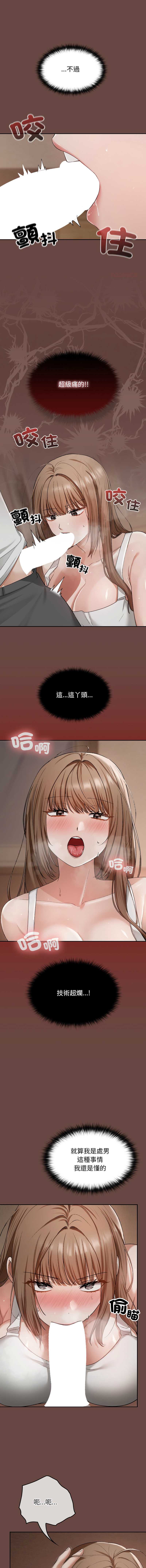 校花的双面生活 第3话 第7页