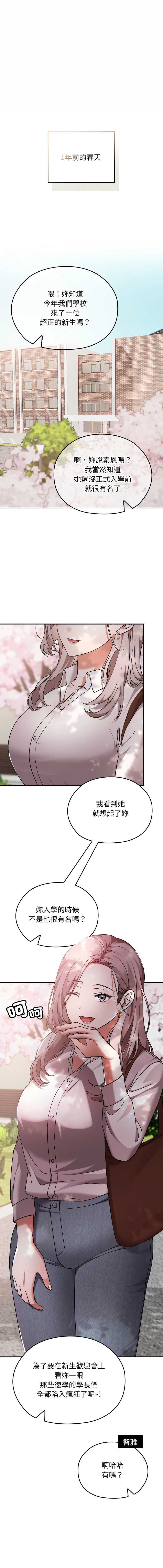 校花的双面生活 第30话 第1页