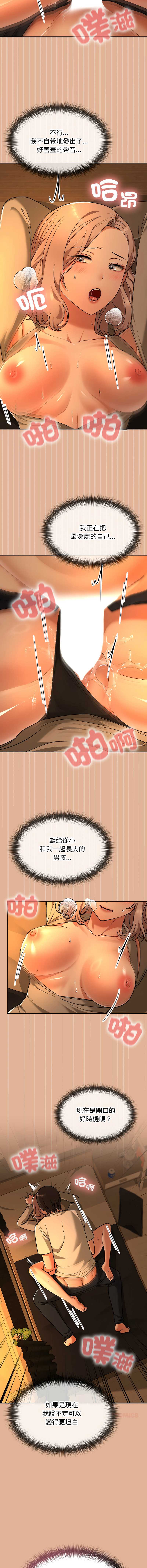 校花的双面生活 第30话 第15页