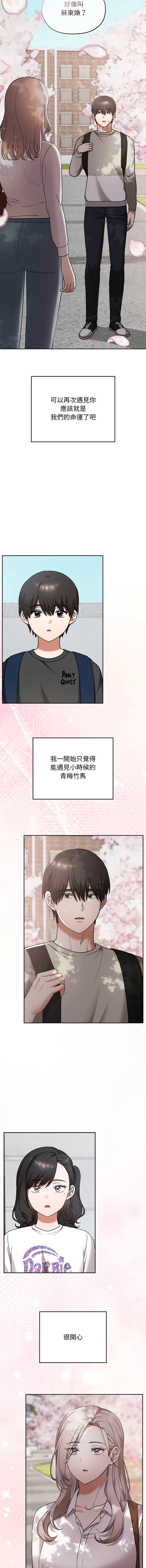 校花的双面生活 第30话 第3页