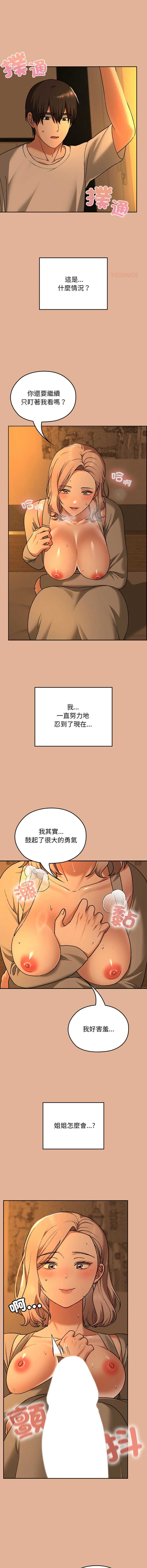 校花的双面生活 第30话 第7页