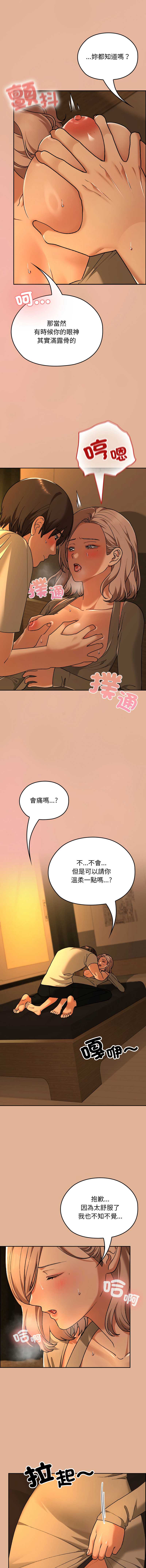 校花的双面生活 第30话 第9页