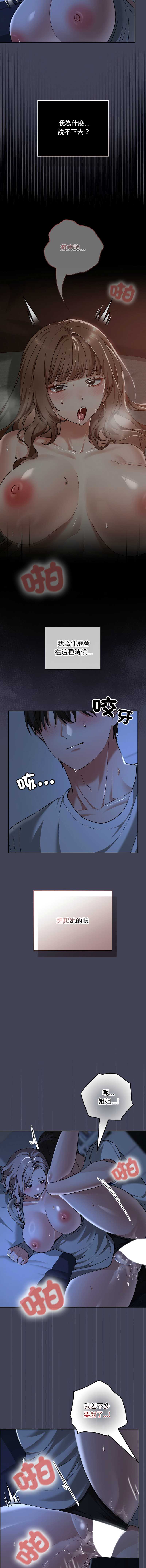 校花的双面生活 第31话 第12页
