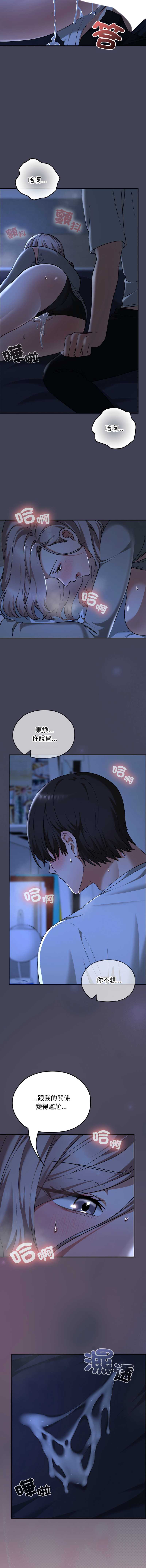 校花的双面生活 第31话 第14页