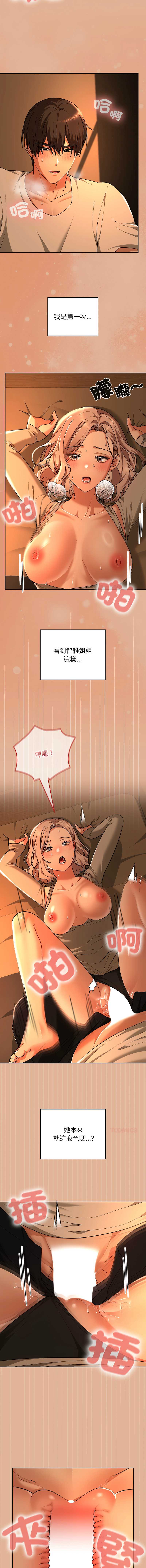 校花的双面生活 第31话 第3页