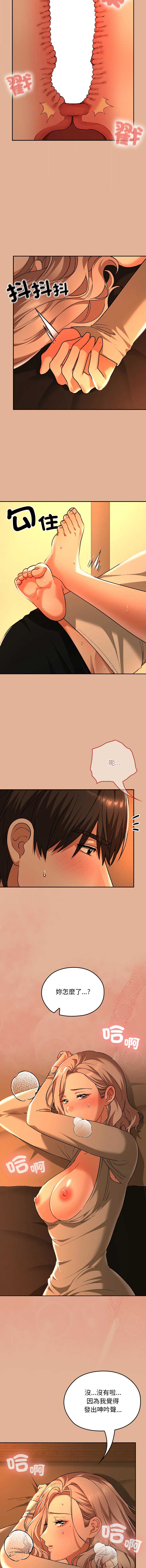 校花的双面生活 第31话 第4页