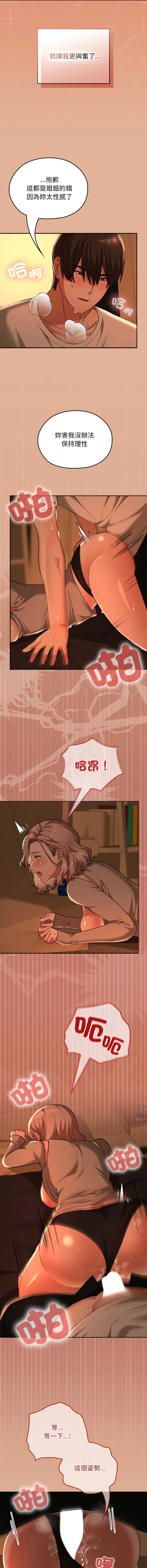校花的双面生活 第31话 第6页
